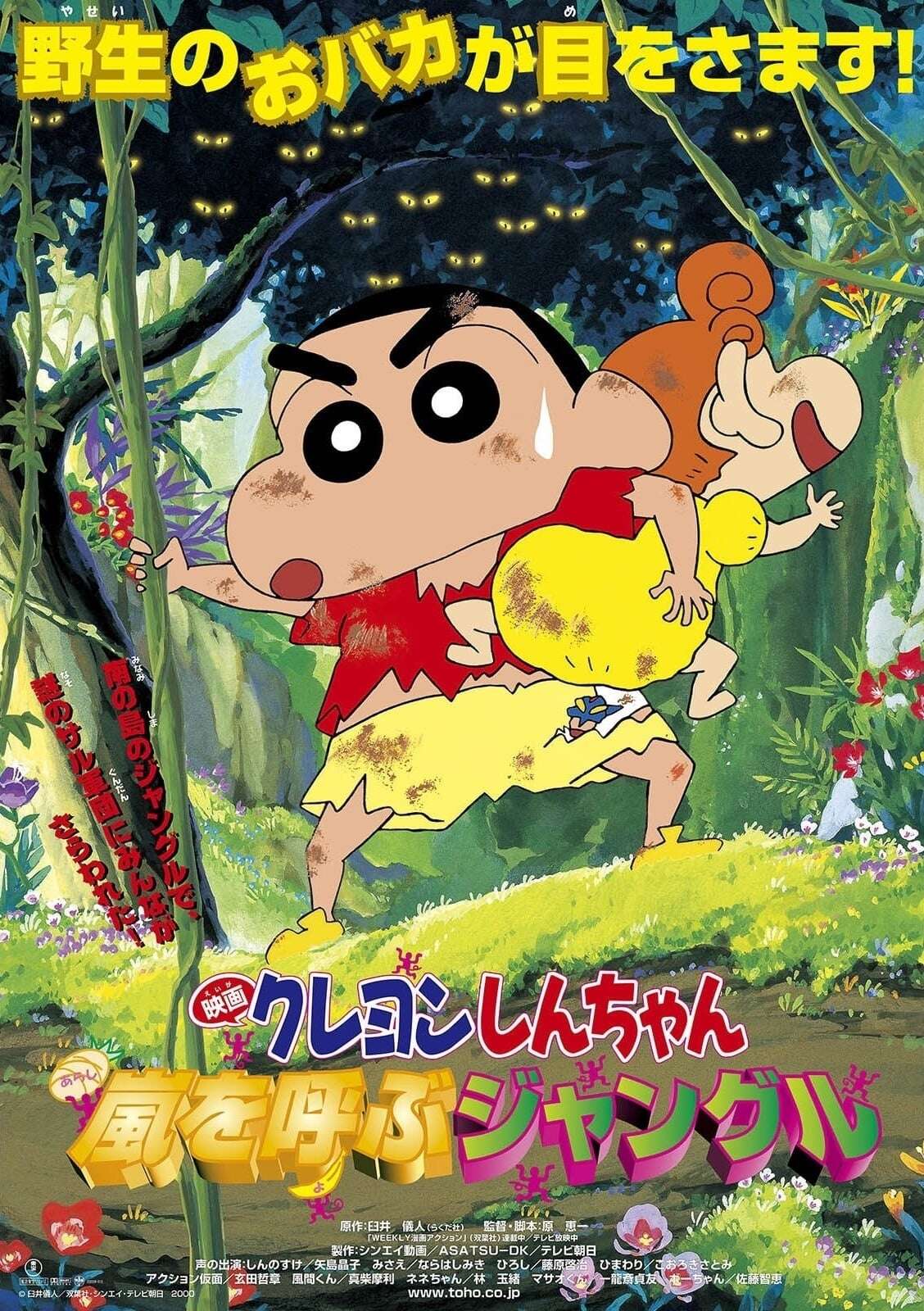 Crayon Shin-chan Movie 08: A Storm-invoking Jungle