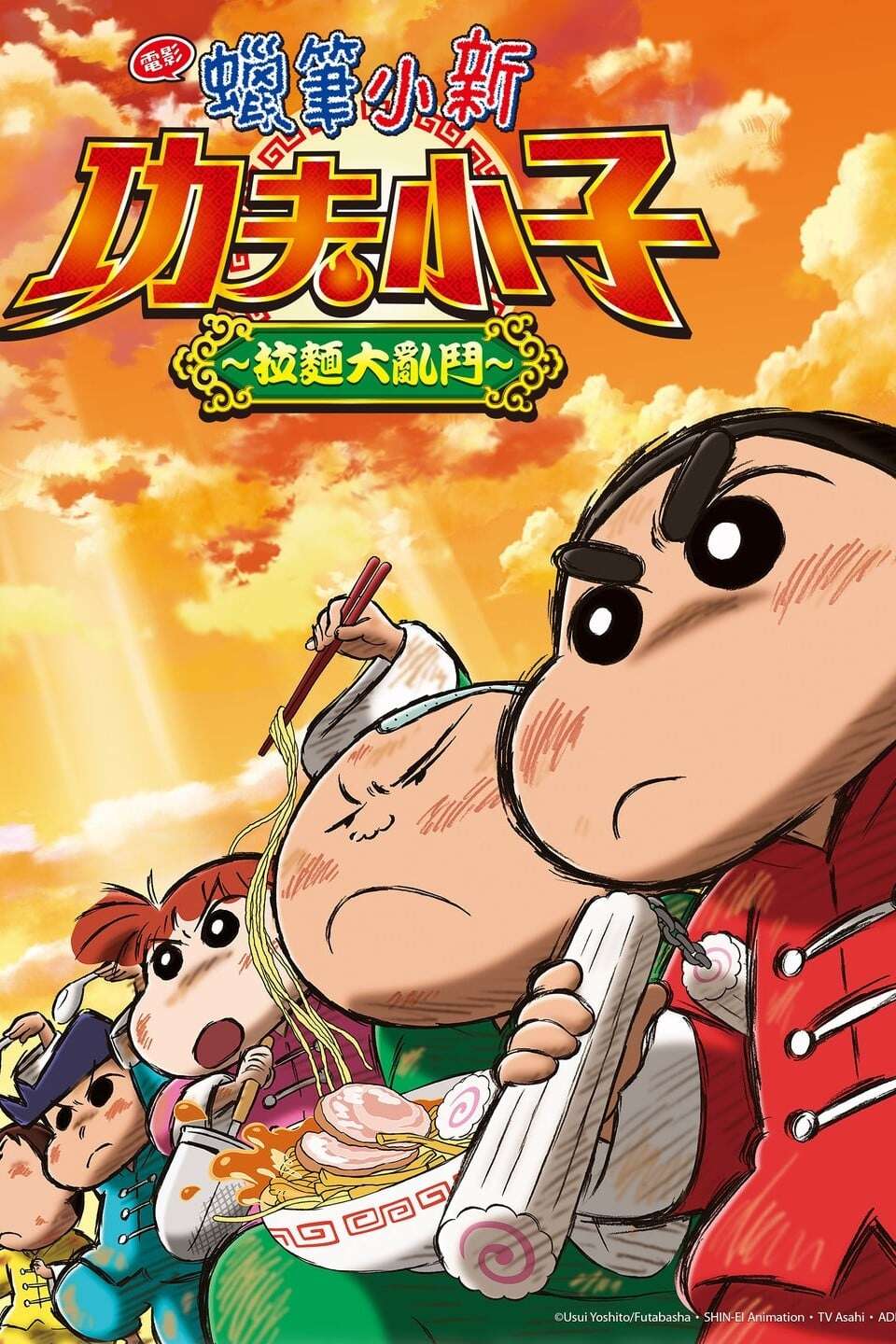 Crayon Shin-chan Movie 26: Burst Serving! Kung Fu Boys ~Ramen Rebellion~