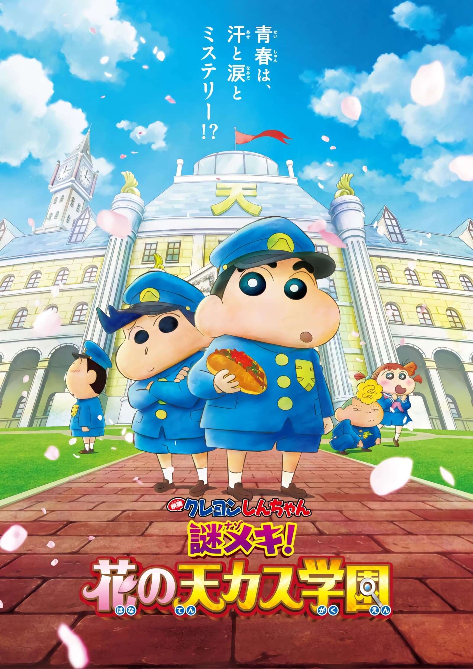 Crayon Shin-chan: Shrouded in Mystery! The Flowers of Tenkazu Academy