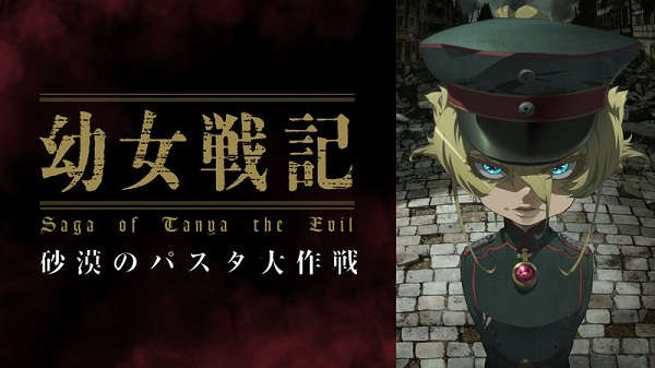 Saga of Tanya the Evil: Operation Desert Pasta