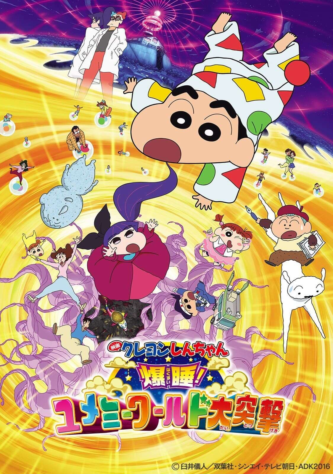 Crayon Shin-chan: Fast Asleep! The Great Assault on the Dreaming World!