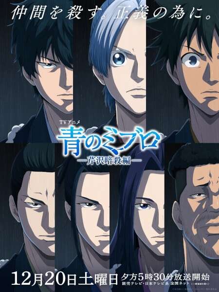 Blue Miburo Season 2