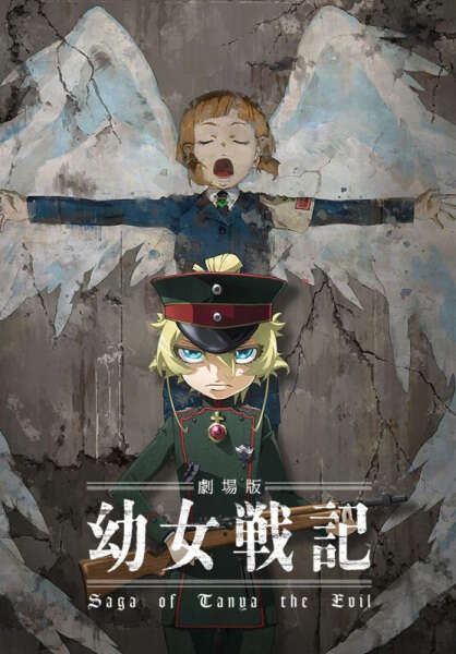 Saga of Tanya the Evil: The Movie