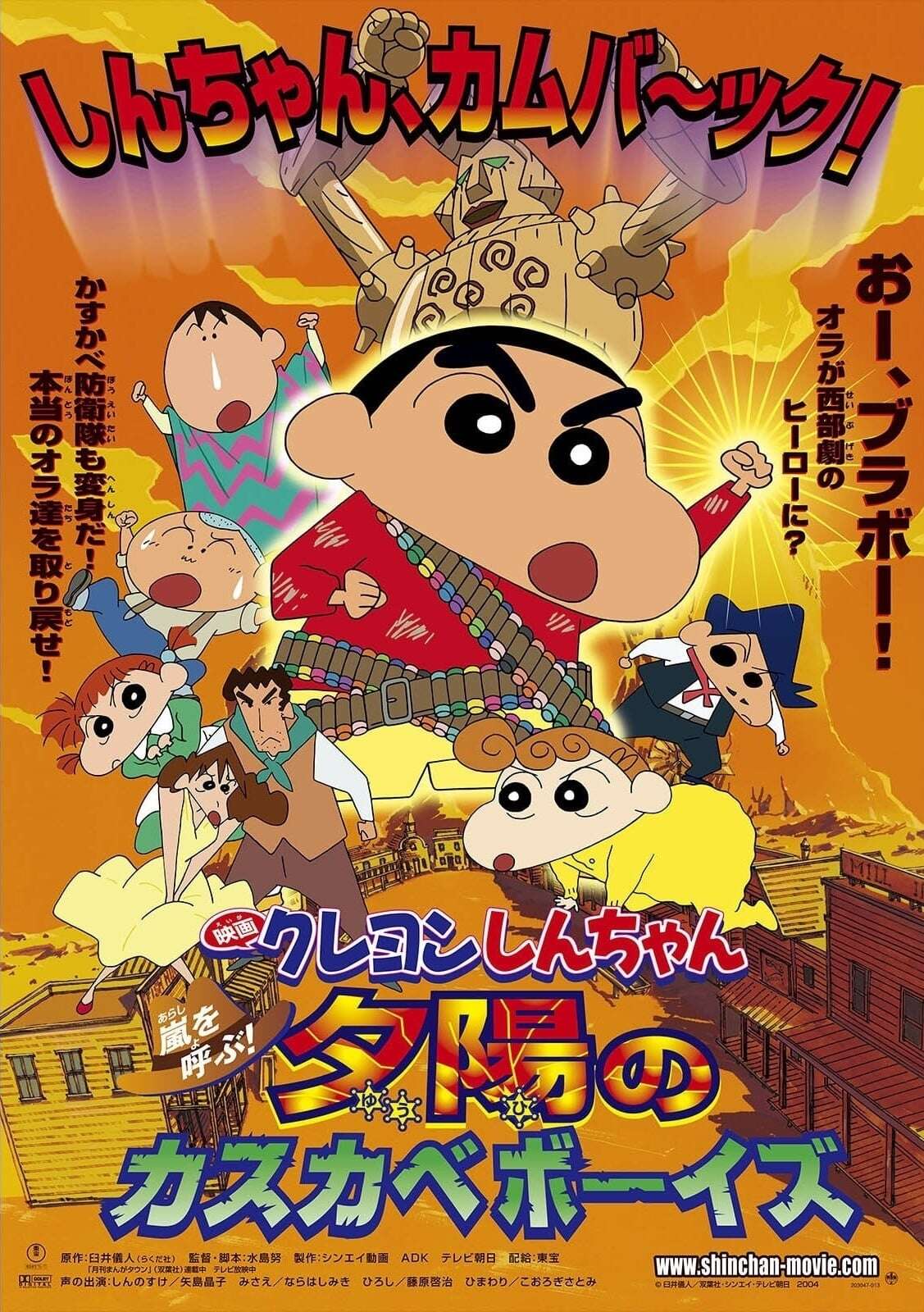 Crayon Shin-chan Movie 12: Invoke a Storm! The Kasukabe Boys of the Evening Sun