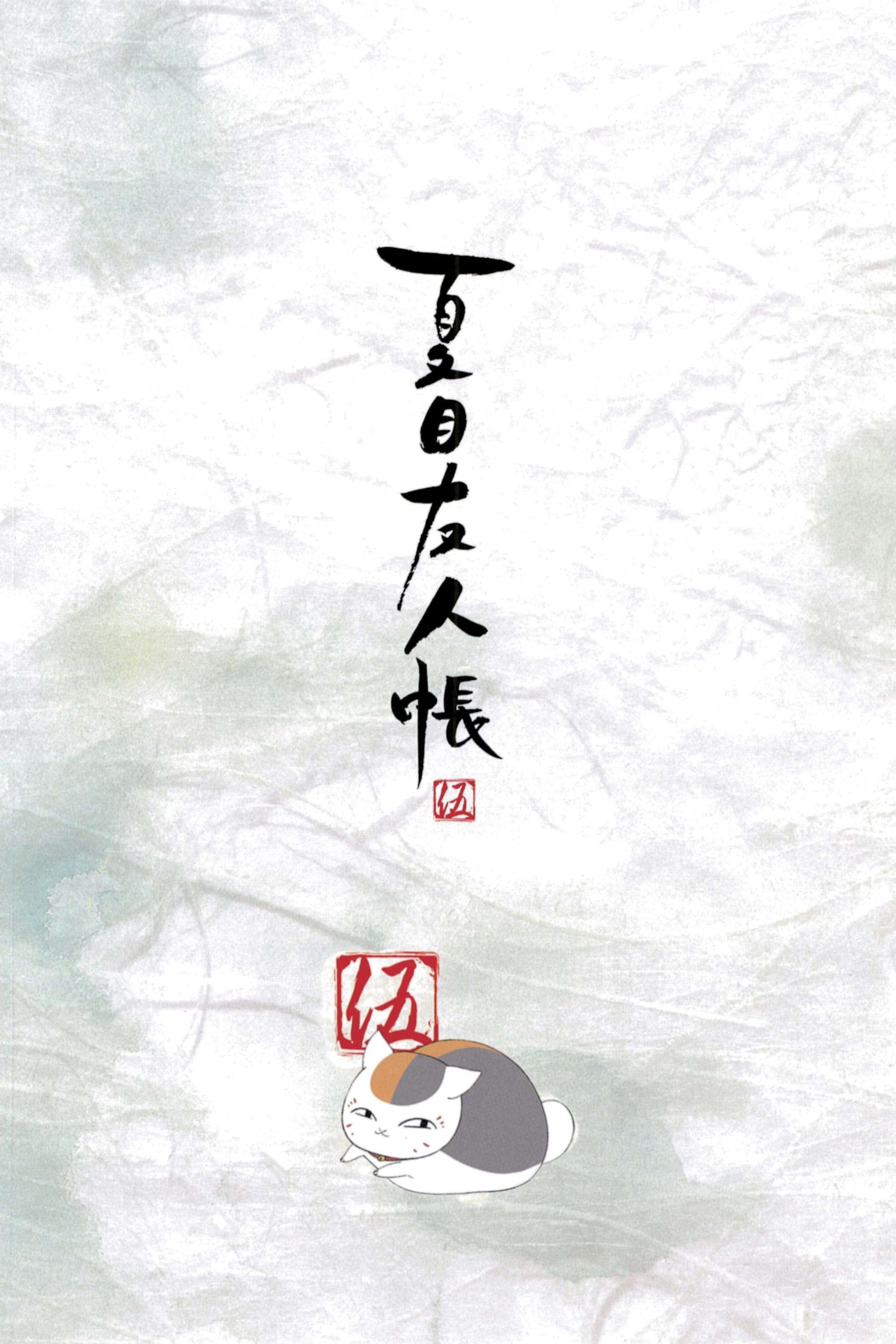 Natsume's Book of Friends Season 5 Specials