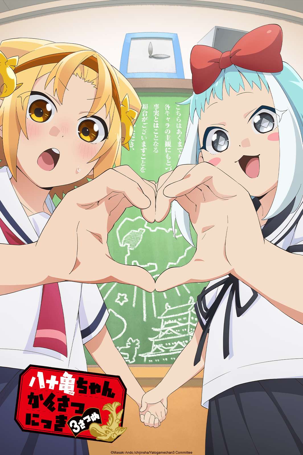 Yatogame-chan Kansatsu Nikki Sansatsume