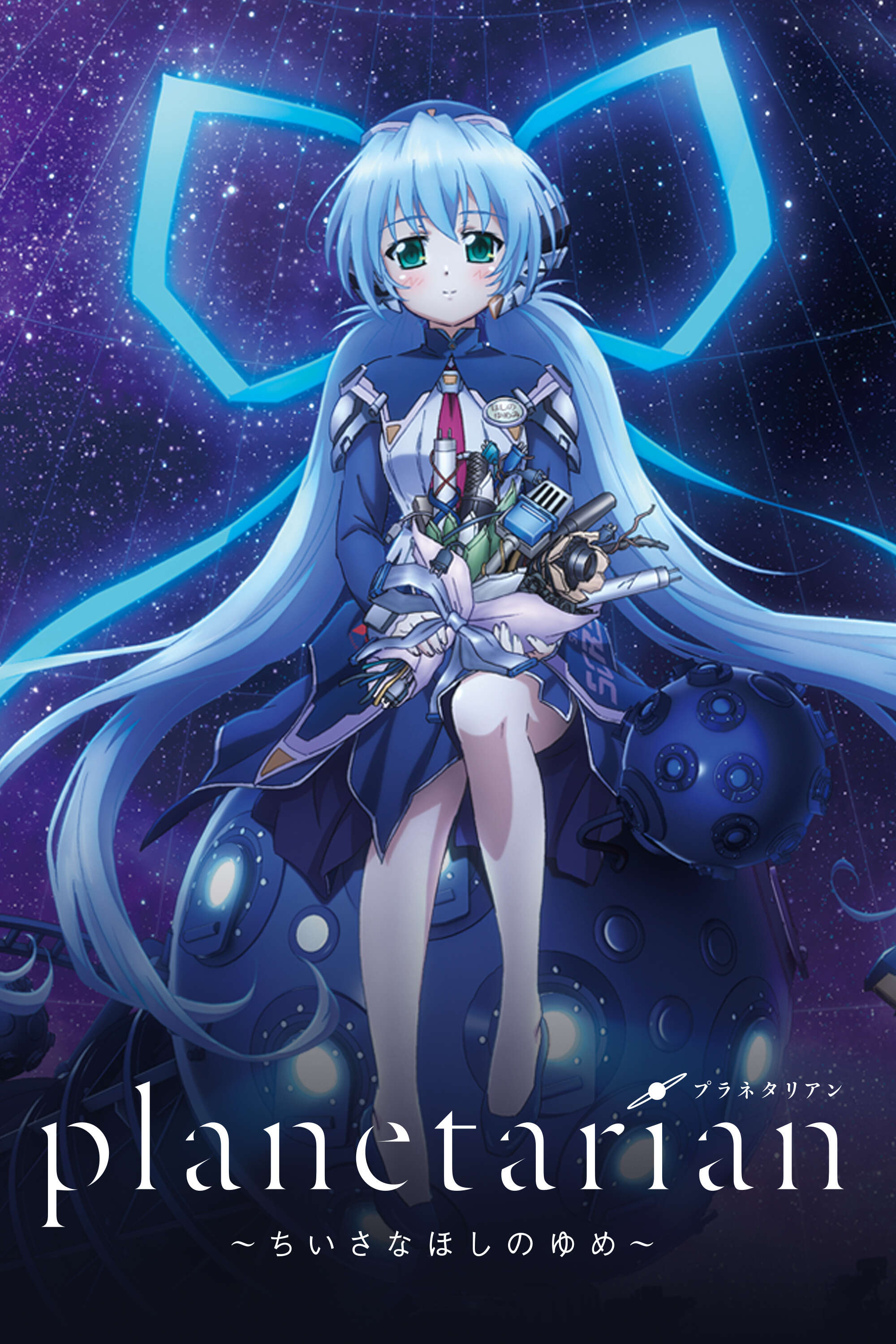 Planetarian: The Reverie of a Little Planet
