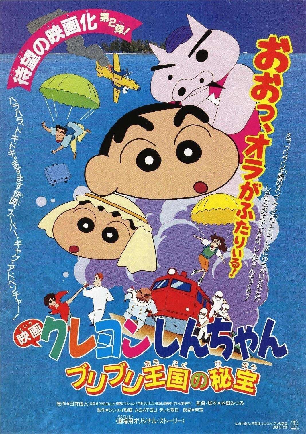 Crayon Shin-chan Movie 02: The Hidden Treasure of the Buri Buri Kingdom