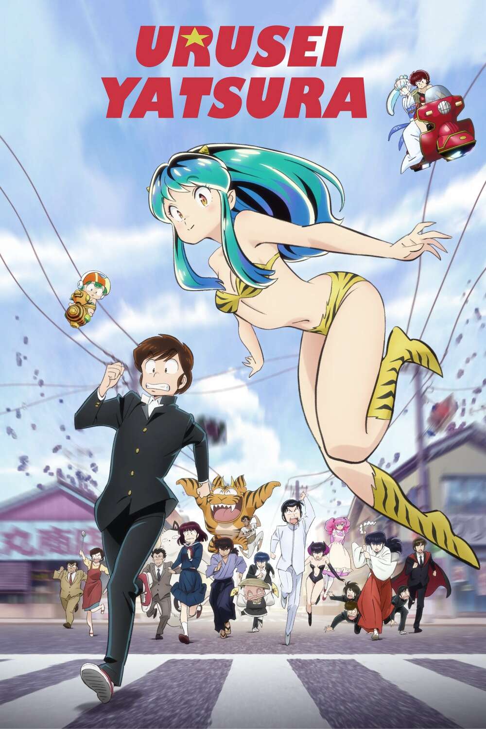 Urusei Yatsura (2022)