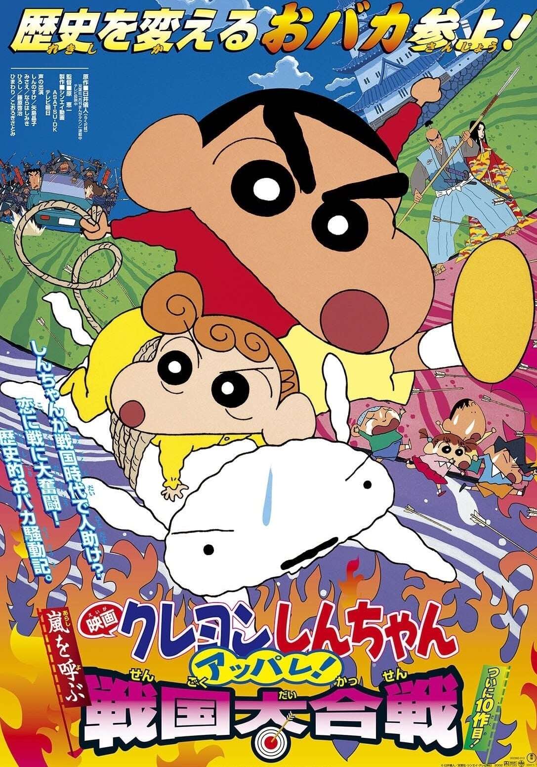 Crayon Shin-chan Movie 10: A Storm-invoking Splendor! The Battle of the Warring States