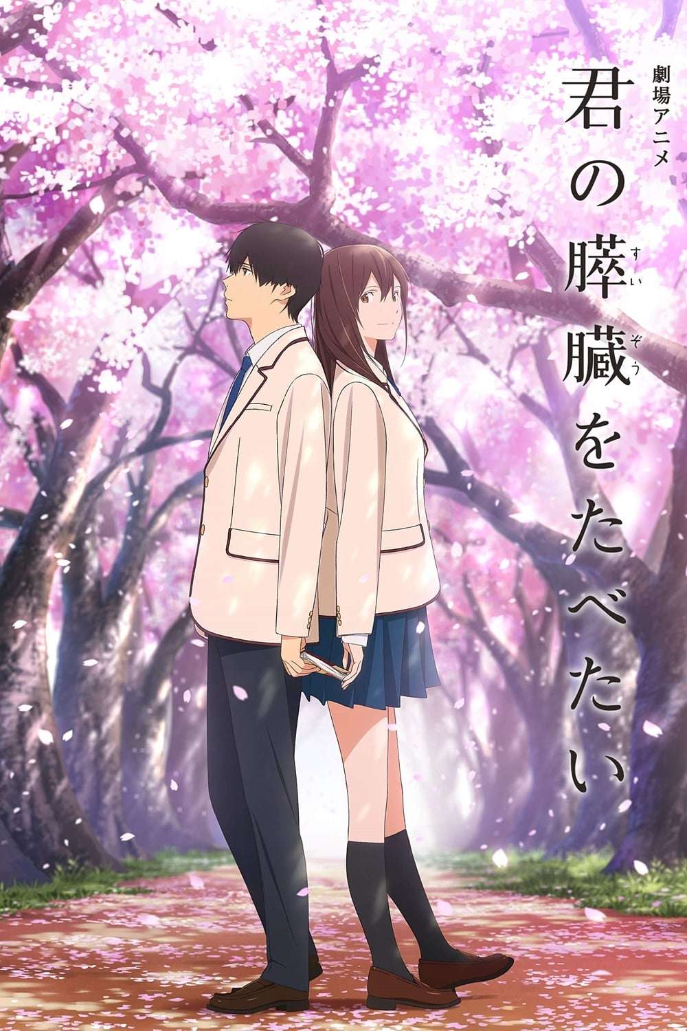 I Want To Eat Your Pancreas