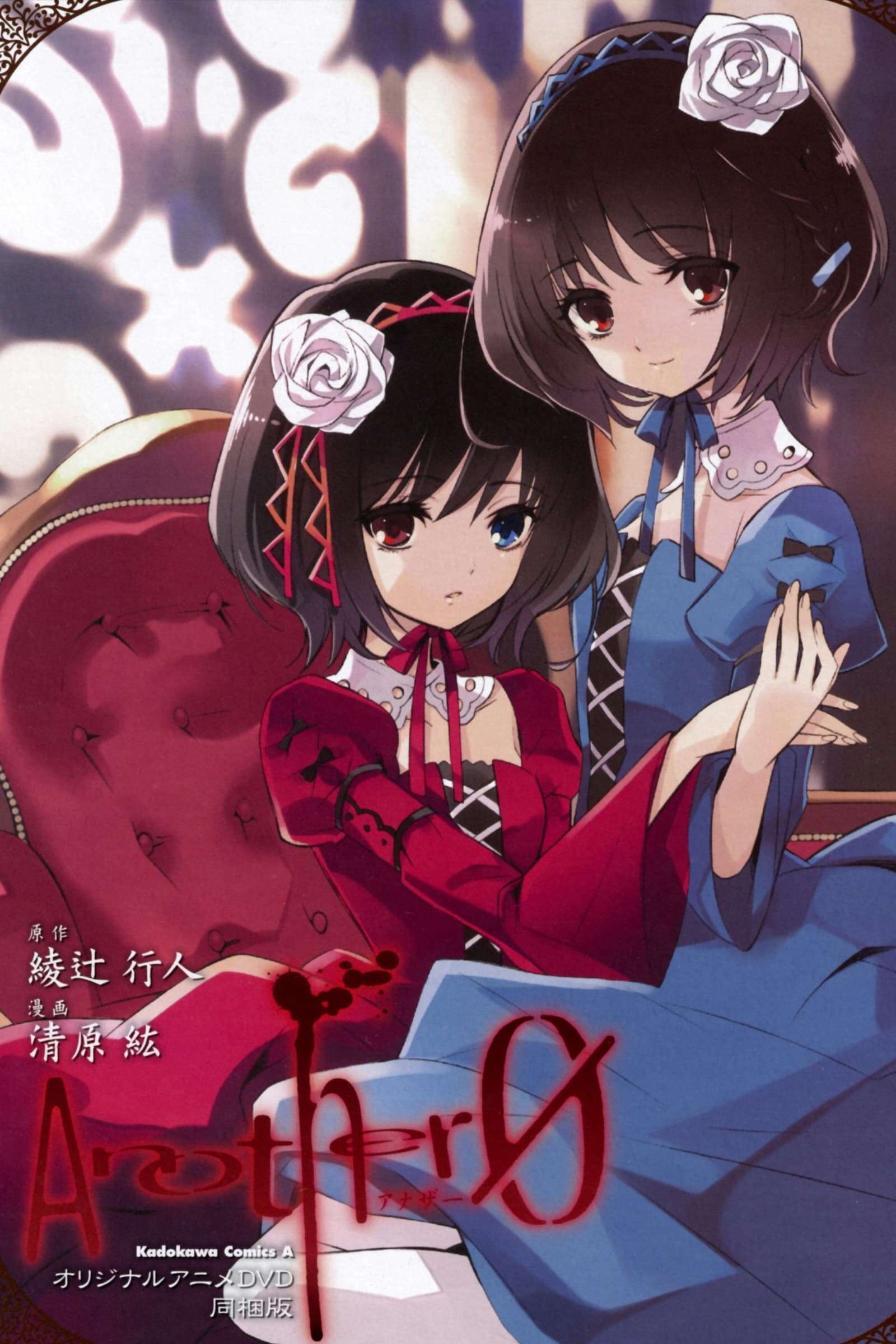 Another: The Other - Inga