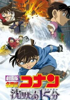 Meitantei Conan Movie 15: Chinmoku no Quarter
