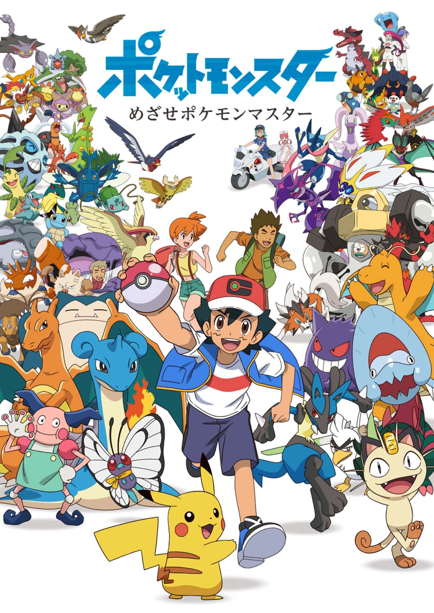 Pokémon: To Be a Pokémon Master