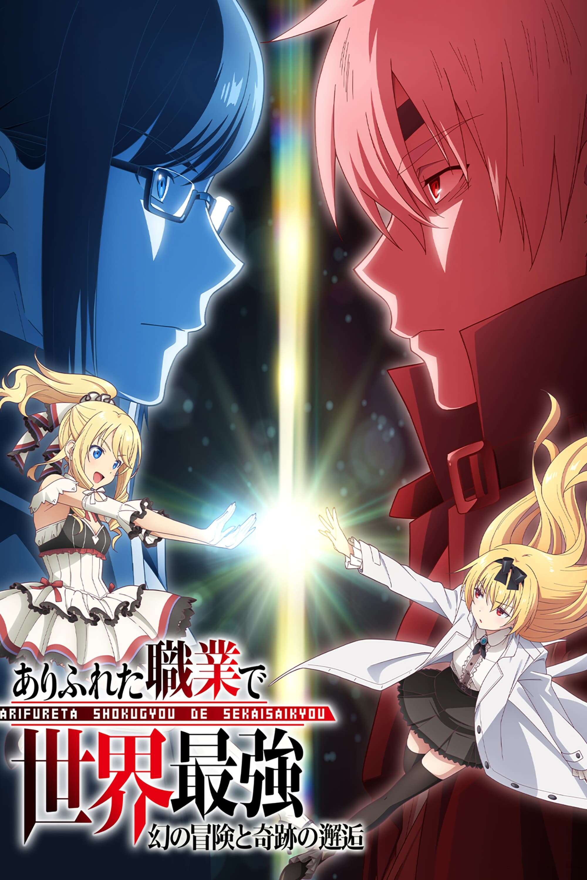 Arifureta: Phantom Adventure and Miraculous Encounter