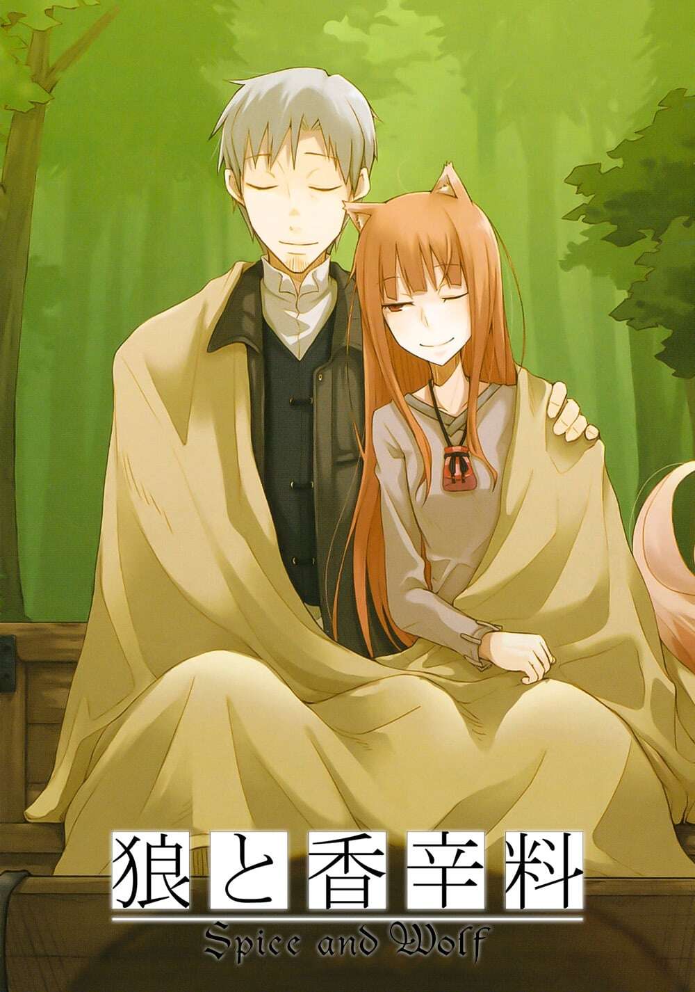 Spice and Wolf II: The Wolf and the Amber Melancholy