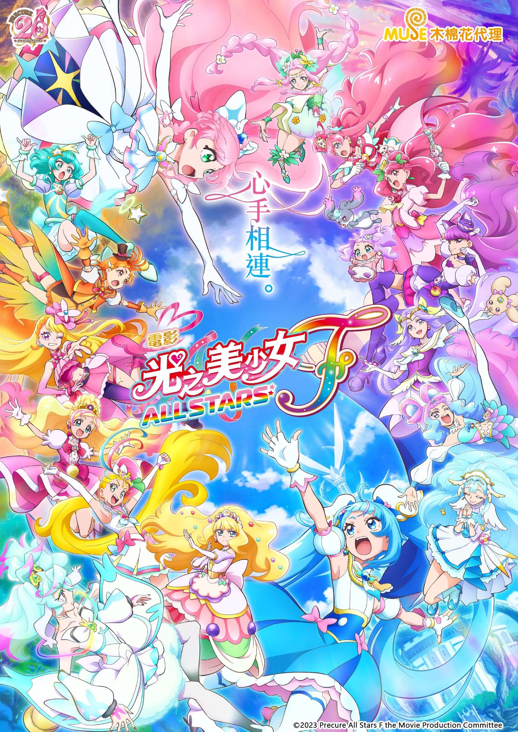 Precure All Stars Movie F