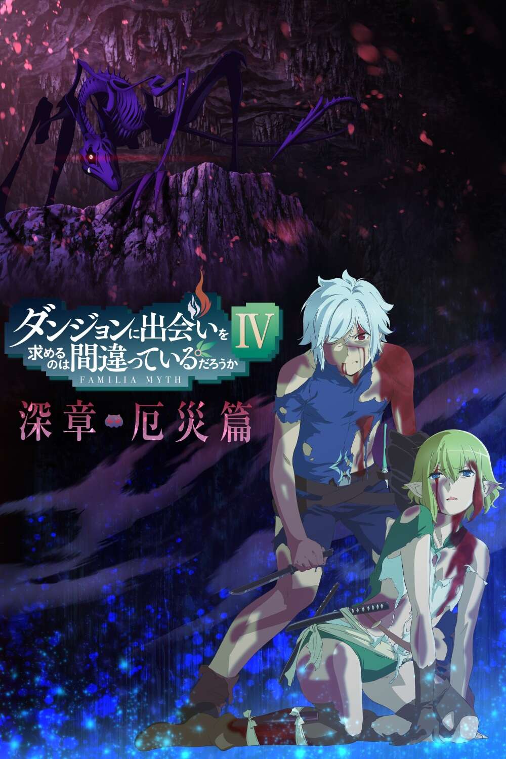 Is It Wrong to Try to Pick Up Girls in a Dungeon? IV Part 2