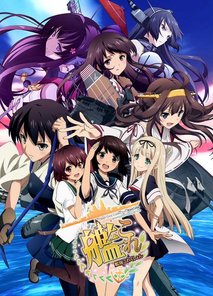 KanColle