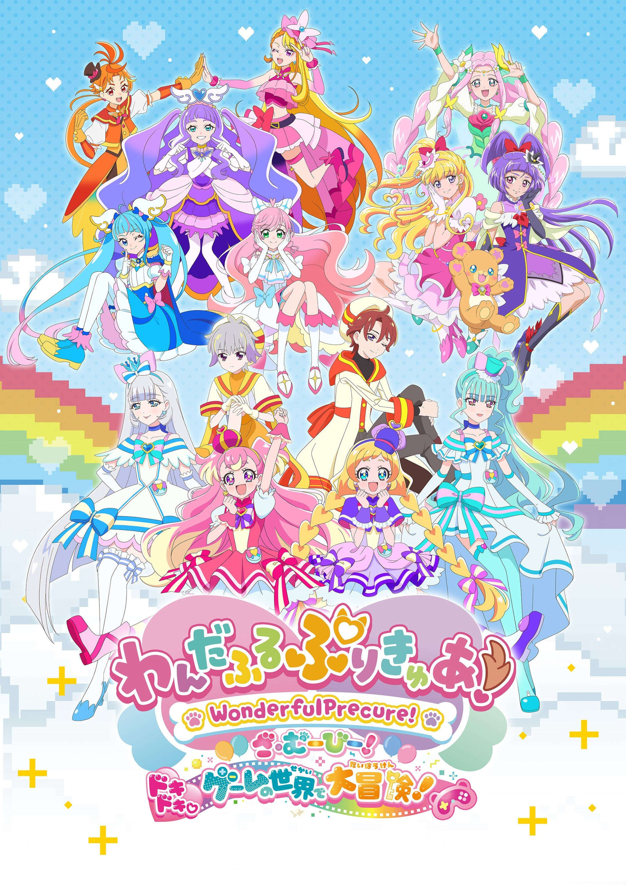 Wonderful Precure! Movie: Dokidoki Game no Sekai de Daibouken!