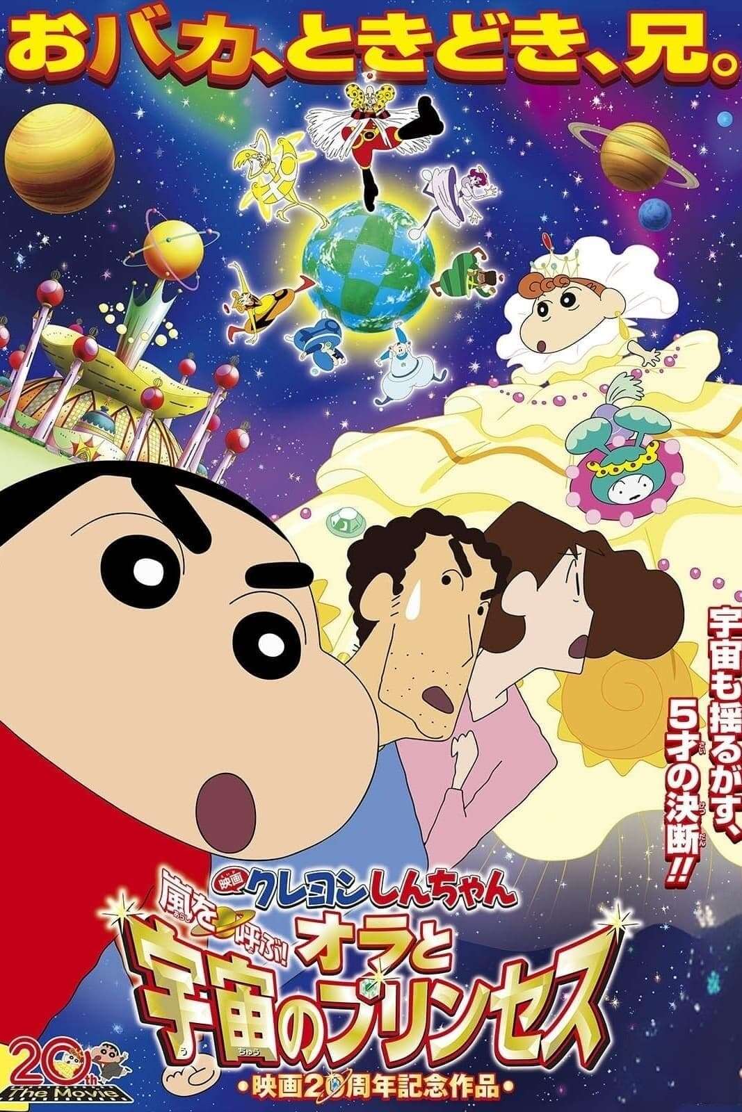 Crayon Shin-chan Movie 20: Invoke a Storm! Me and the Space Princess