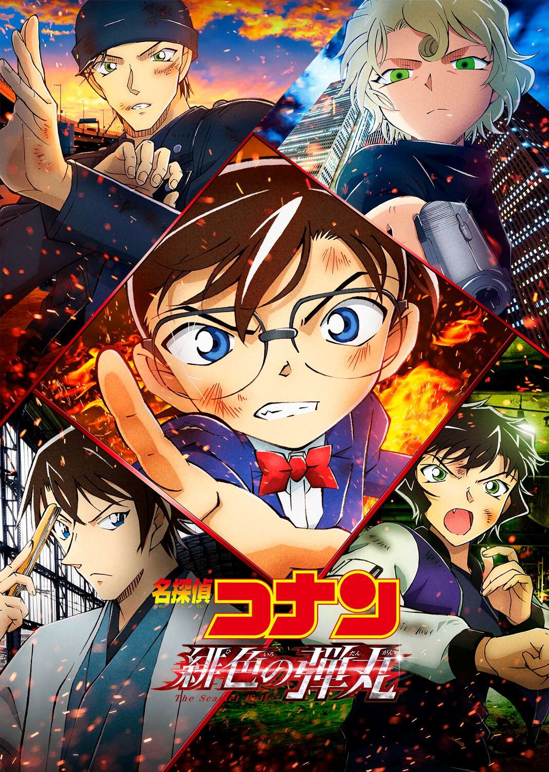 Meitantei Conan Movie 24: Hiiro no Dangan