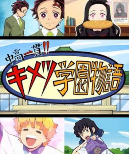 Junior High and High School!! Kimetsu Academy Story