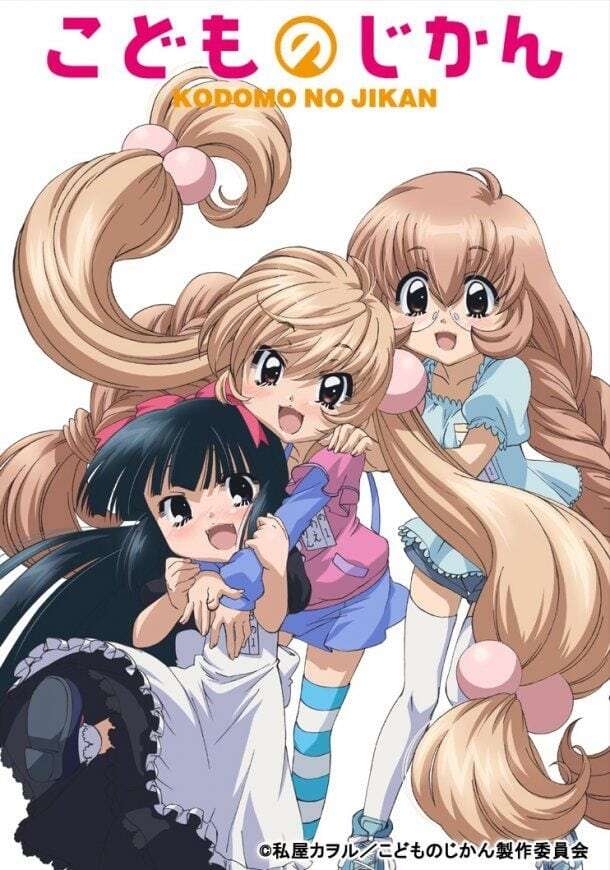Kodomo no Jikan (TV)