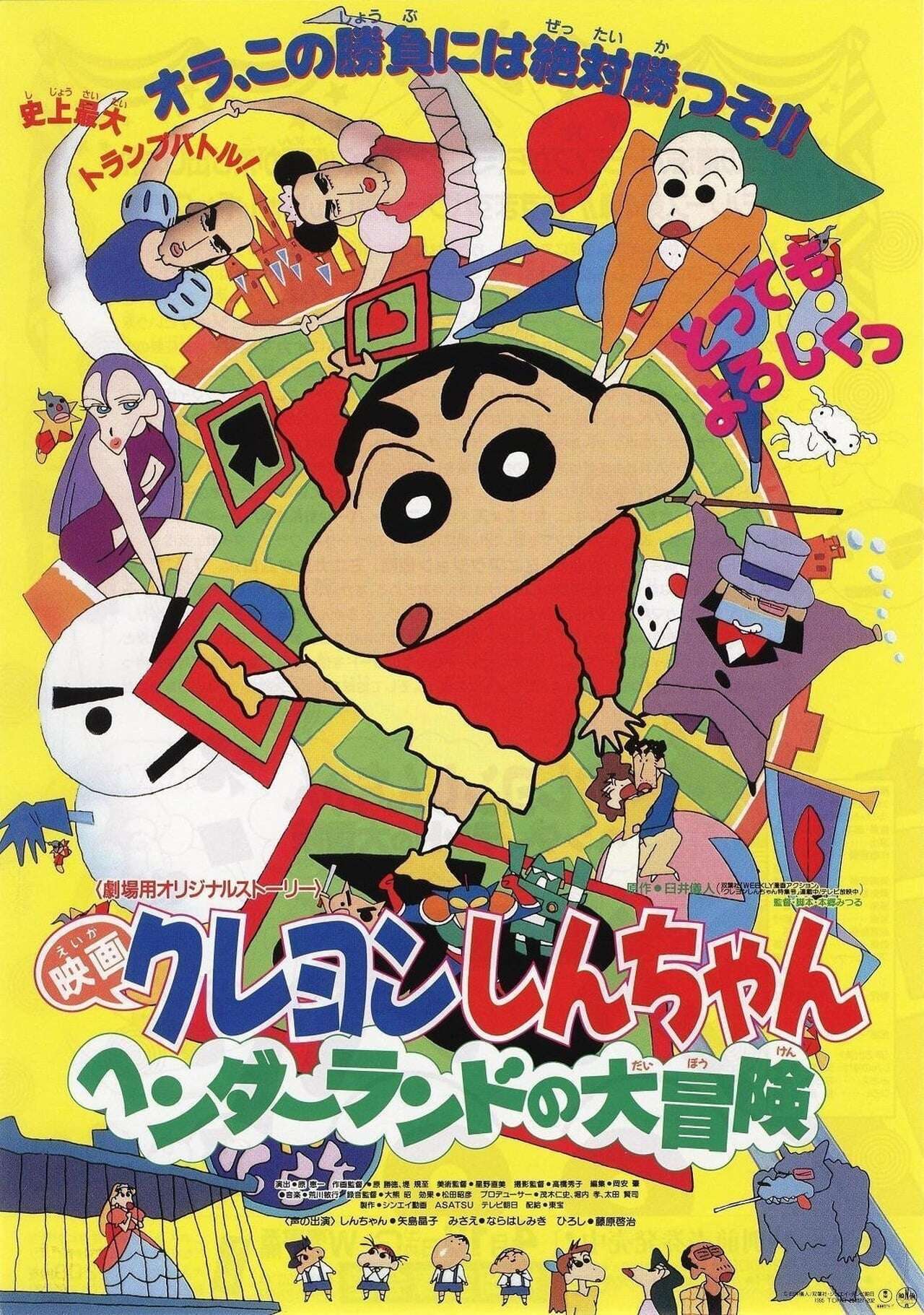 Crayon Shin-chan Movie 04: Great Adventure In Henderland