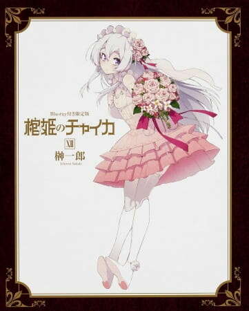 Hitsugi no Chaika: Nerawareta Hitsugi/Yomigaeru Iseki