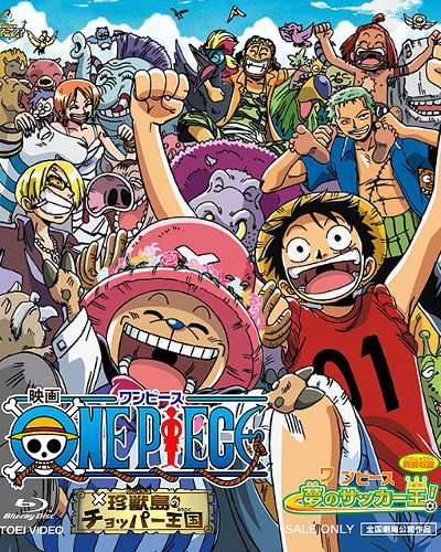 One Piece Movie 03: Chinjuu-jima no Chopper Oukoku