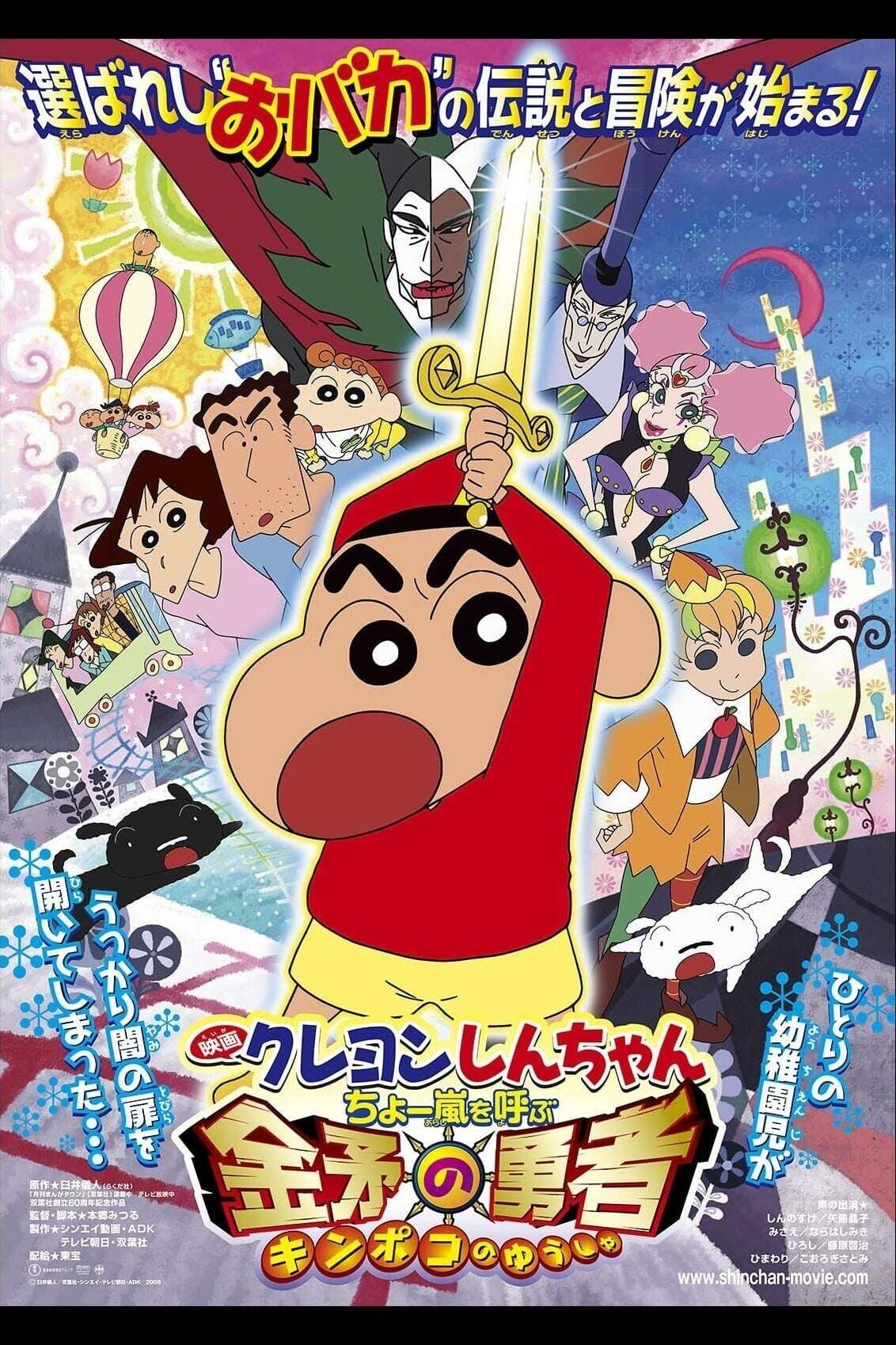 Crayon Shin-chan: Fierceness That Invites Storm! The Hero of Kinpoko