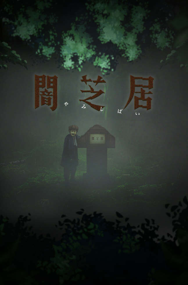 Theatre of Darkness: Yamishibai 6