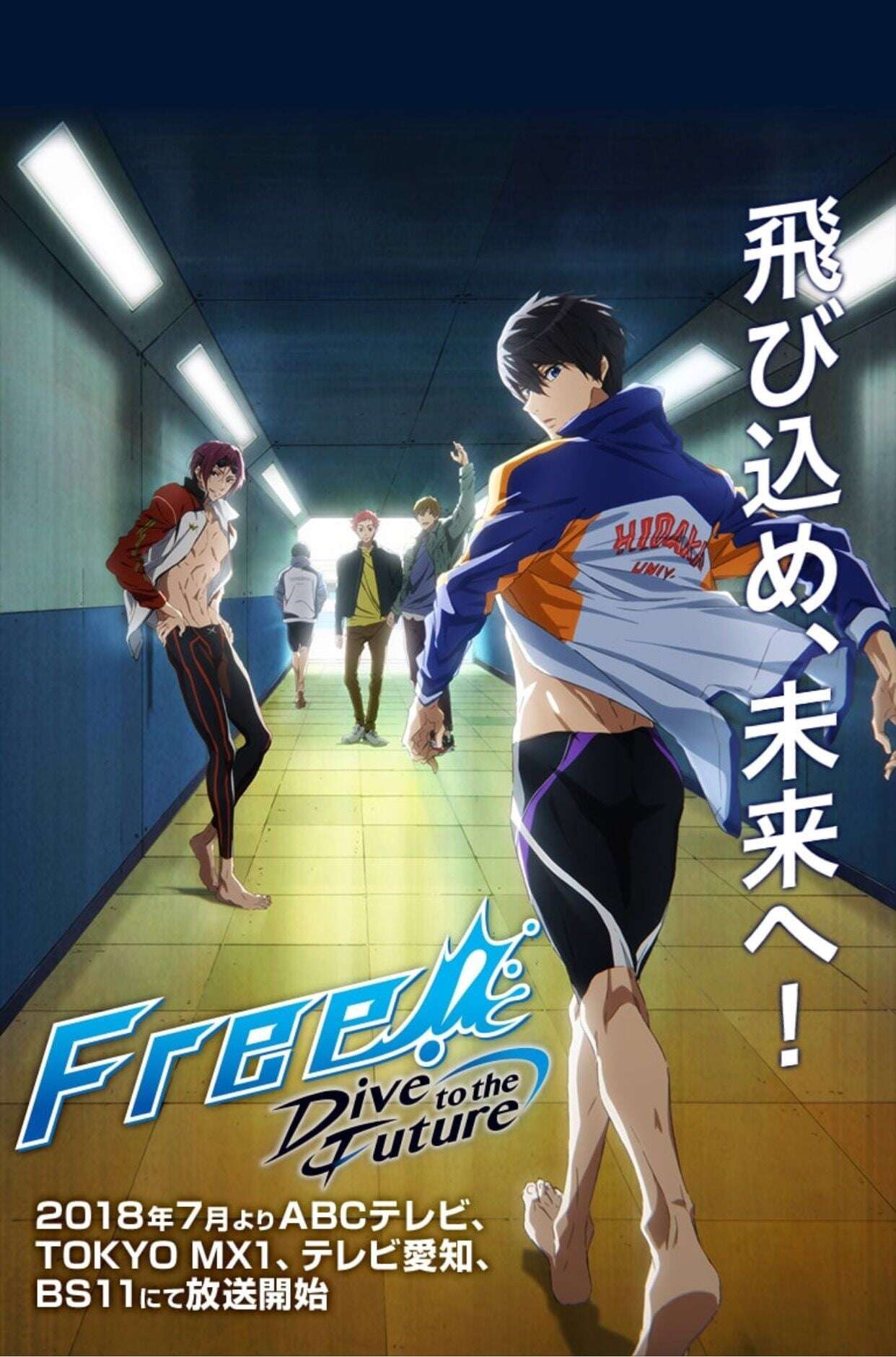 Free! Dive to the Future Episode 0