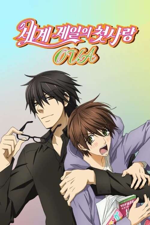 Sekaiichi Hatsukoi OVA
