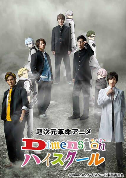 Dimension High School