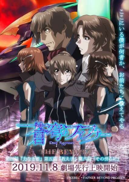 Fafner The Beyond Part 2