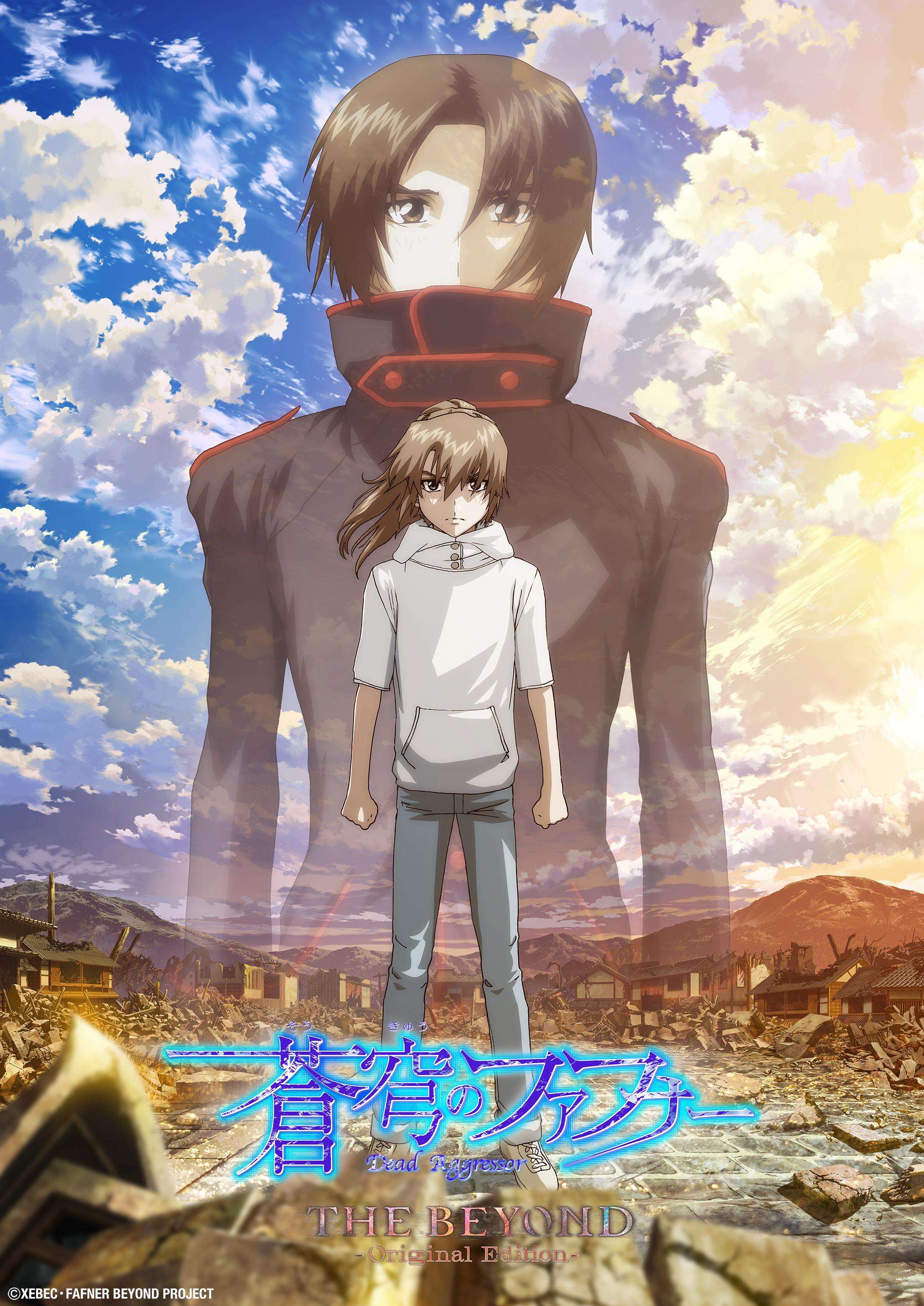 Fafner The Beyond