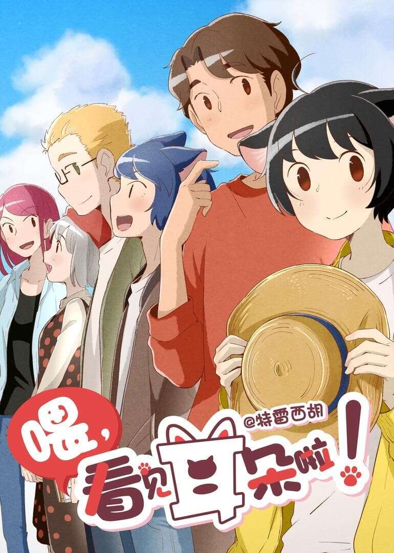 Hey, Your Cat Ears Are Showing!