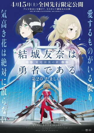 Yuki Yuna is a Hero: The Washio Sumi Chapter - Spirit